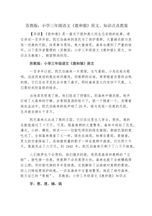 苏教版：小学三年级语文《鹿和狼》原文、知识点及教案