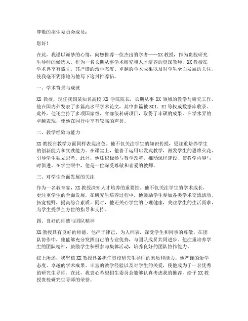 推荐信研究生导师