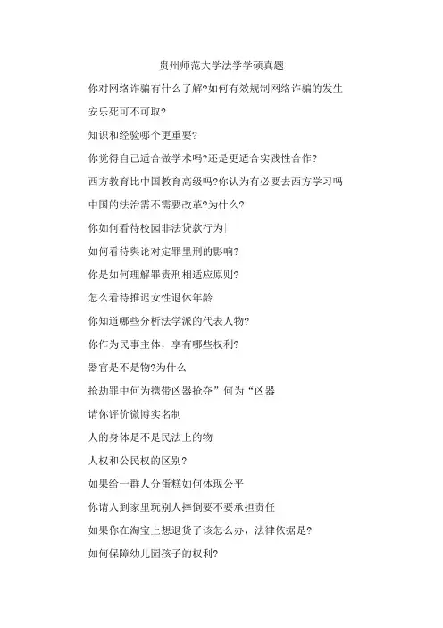 贵州师范大学法学学硕真题