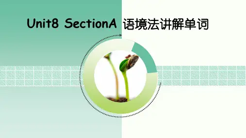 新目标人教版初中英语八年级下册Unit8_SectionA_语境法讲解单词