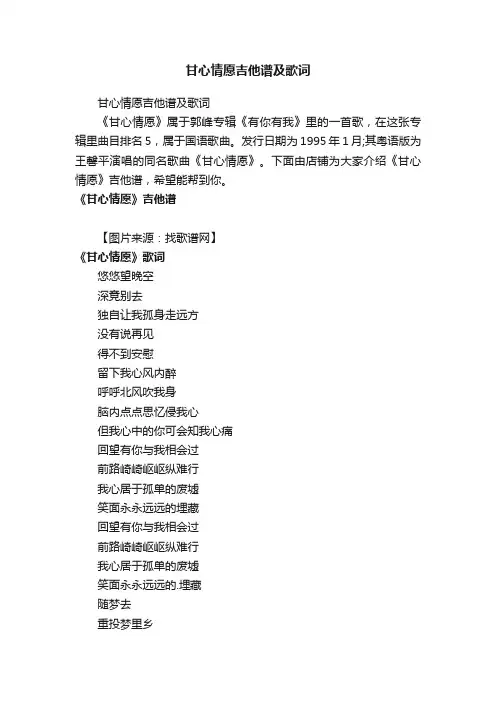 甘心情愿吉他谱及歌词