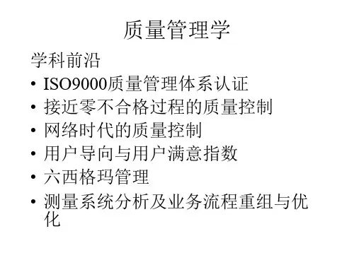 质量管理学