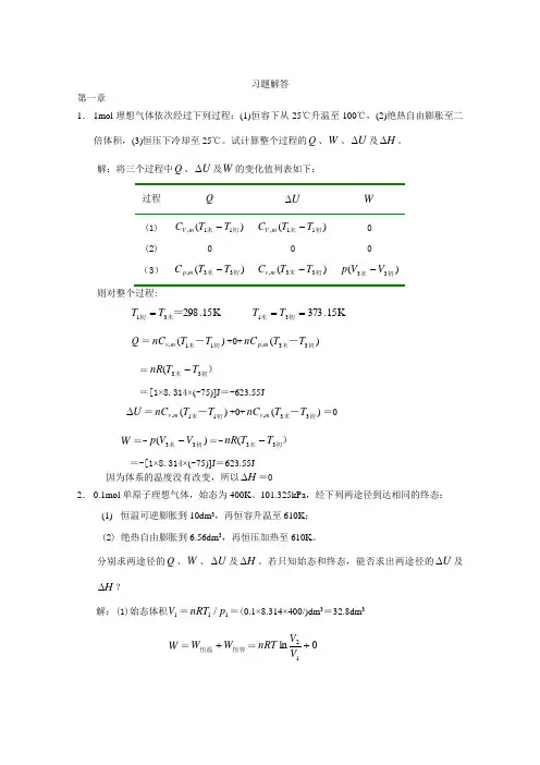 《物理化学》课后习题第一章答案