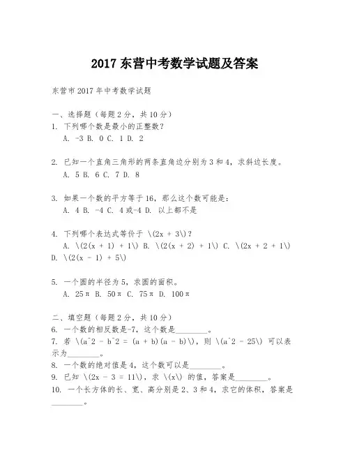 2017东营中考数学试题及答案