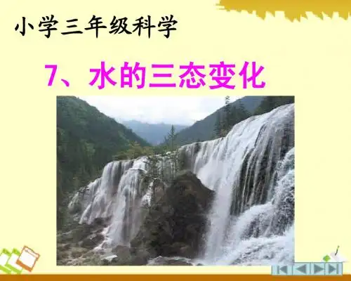 水的三态变化