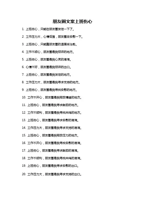 朋友圈文案上班伤心