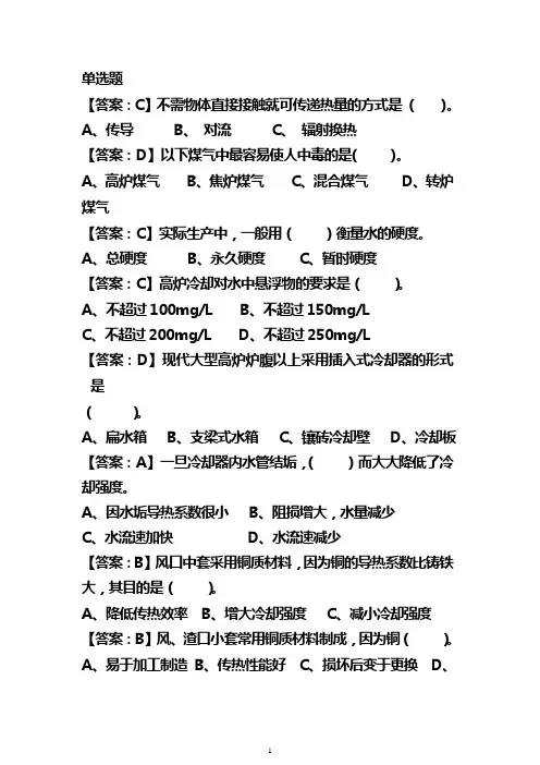 高炉看水试题