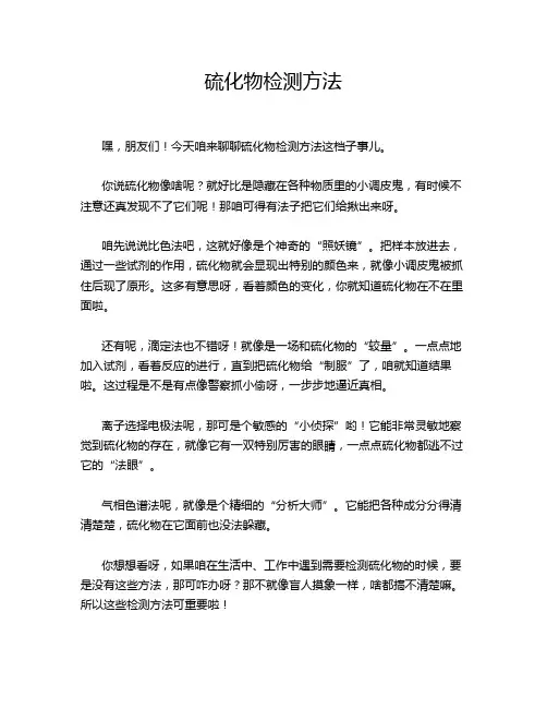 硫化物检测方法