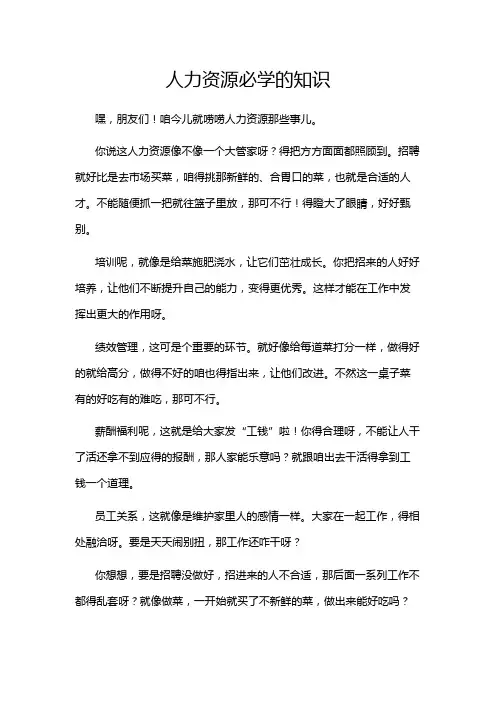 人力资源必学的知识