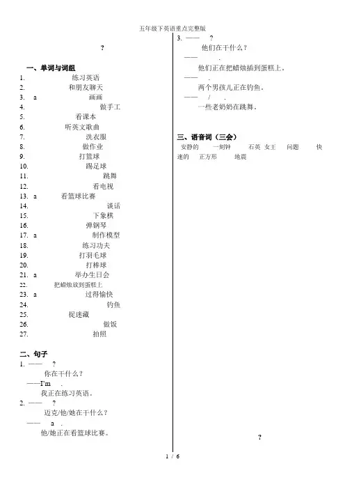 五年级下英语重点完整版
