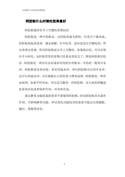 阿胶粉什么时候吃效果最好