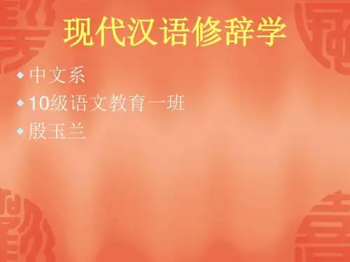 现代汉语修辞学
