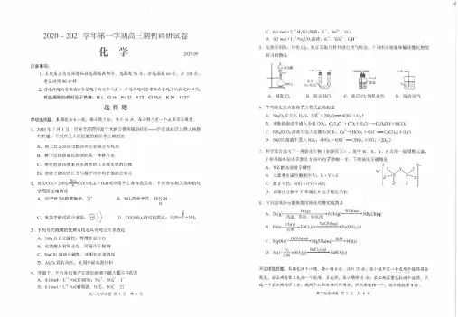 江苏省苏州四市五区2021届高三上学期期初调研化学试题（PDF版含答案）
