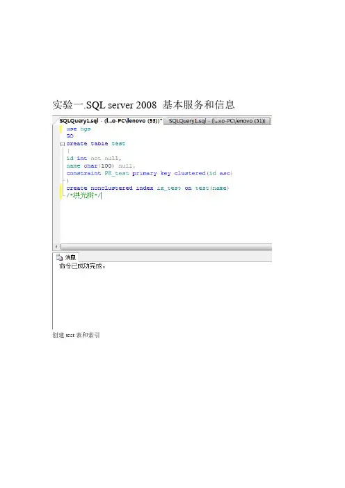 SQL server 2008数据库实验