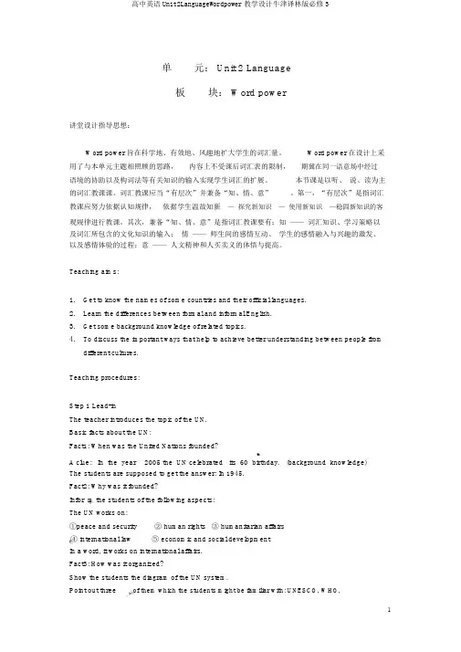 高中英语Unit2LanguageWordpower教学设计牛津译林版必修3