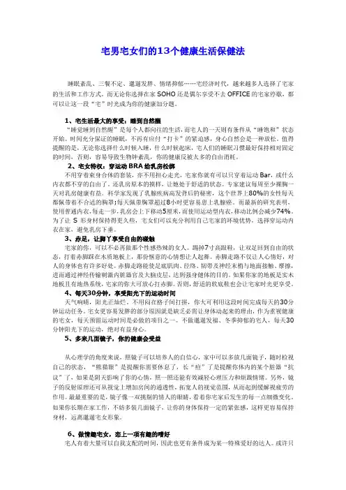 宅男宅女们的13个健康生活保健法