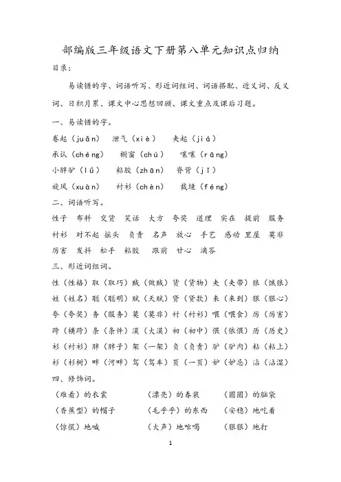 部编版三年级语文下册第8单元知识点归纳