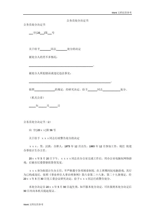 公务员处分决定书