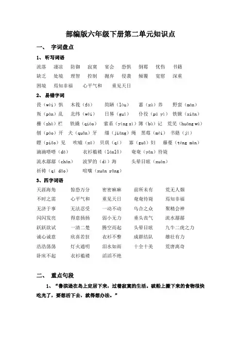 第二单元知识点(素材)部编版语文六年级下册