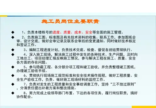 土建施工员培训课件.ppt