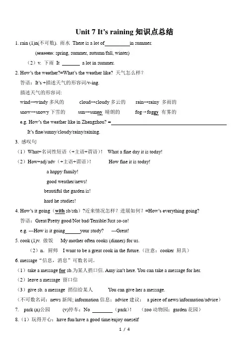 人教版新目标七年级下学期Unit-7-It's-raining知识点