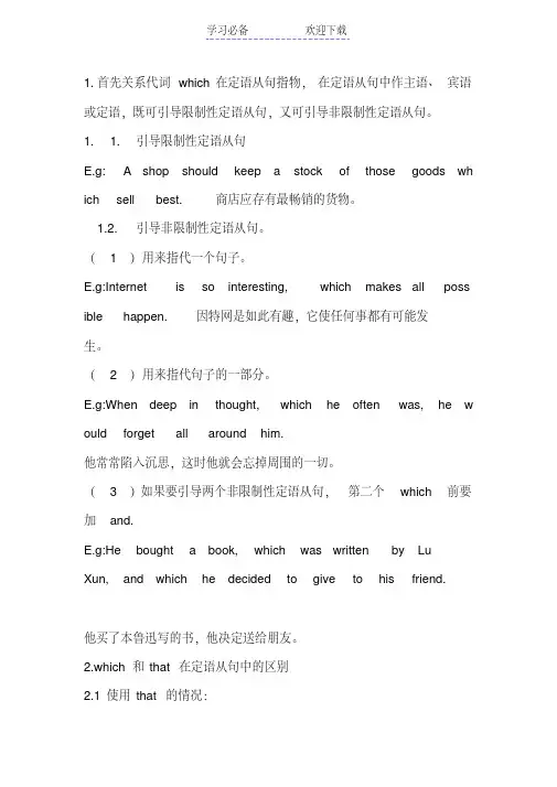 which在定语从句中的用法