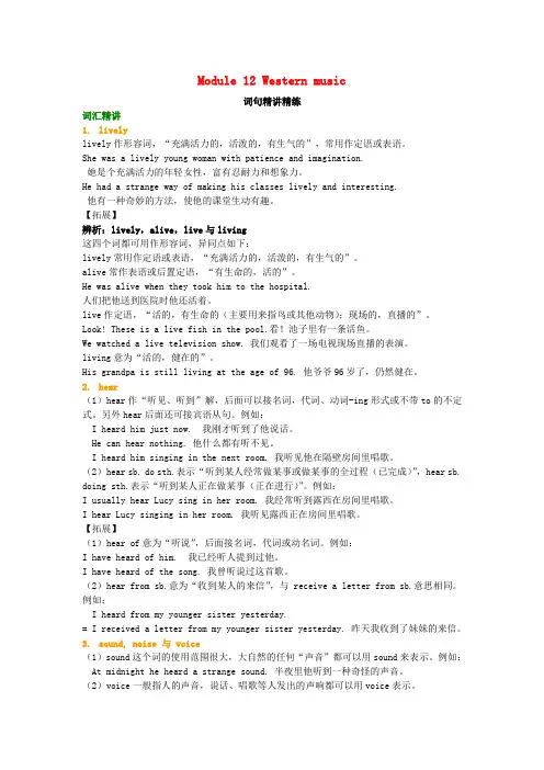 七年级英语下册知识导学Module12Westernmusic词句精讲精练