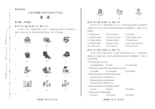 2019年云南省中考英语试卷(附答案与解析)