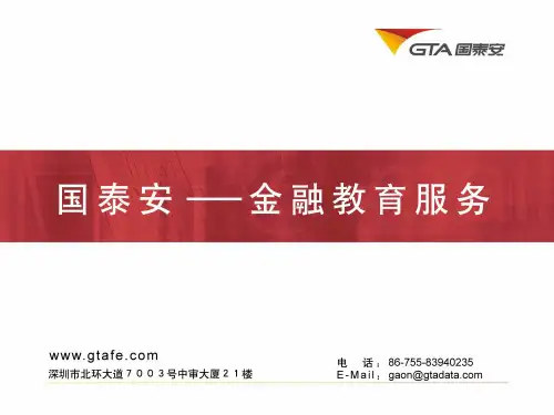 国泰安公司及相关产品介绍