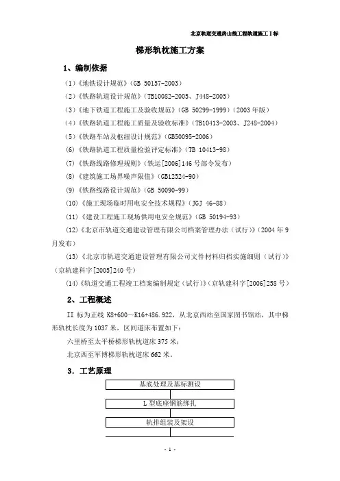 梯形轨枕施工方案