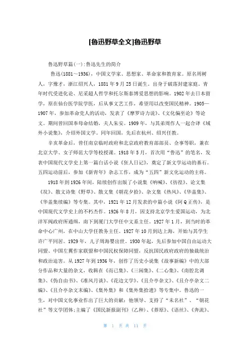[鲁迅野草全文]鲁迅野草