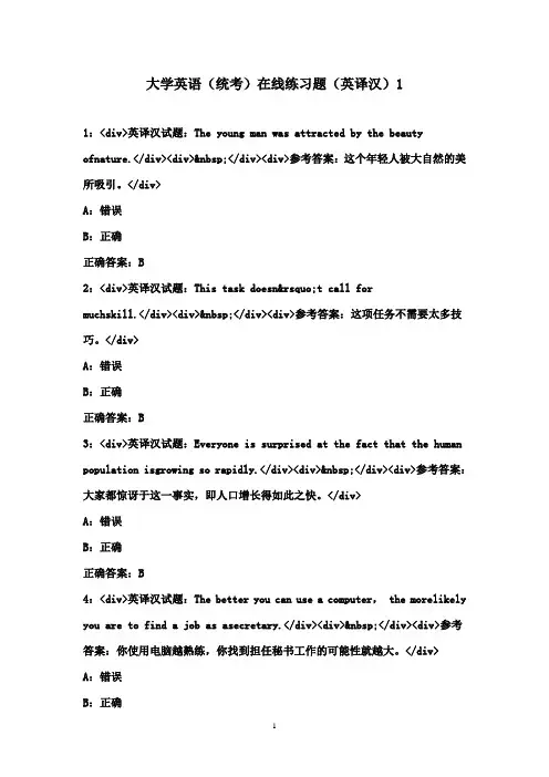 东北师范大学大学英语(统考)在线练习题(英译汉)1满分标准答案