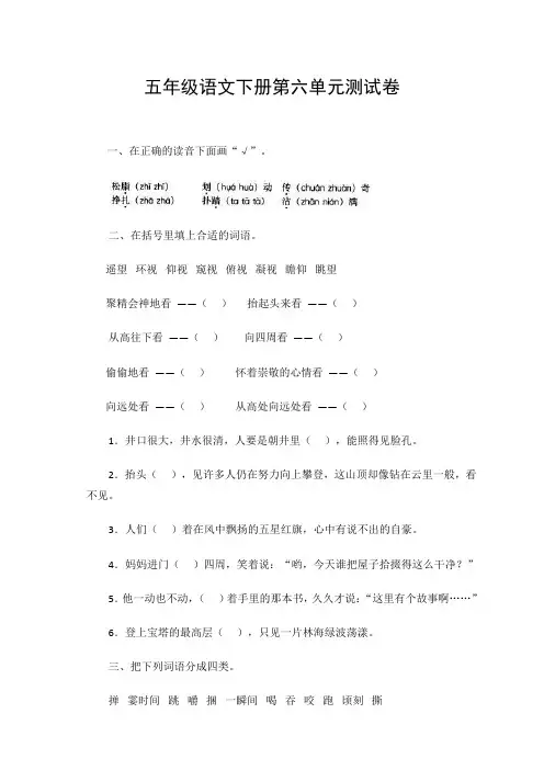 部编版五年级语文下册第六单元检测卷及答案