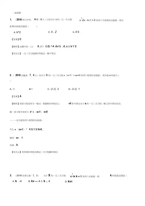 2018年中考数学试题分类汇编：一元二次方程