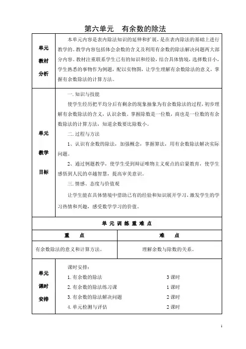 (完整版)新人教版二年级数学下册有余数的除法教案