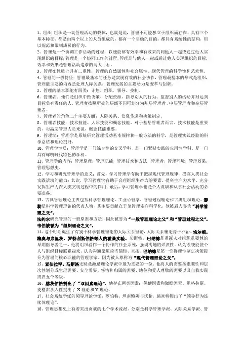 管理学基础