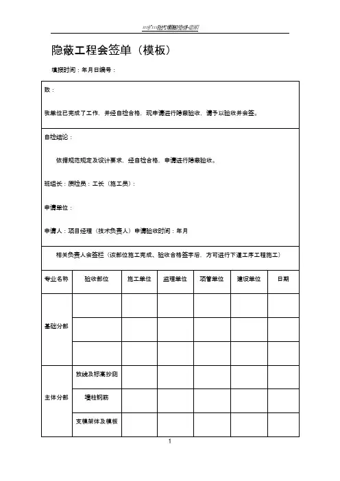 隐蔽工程会签单模板