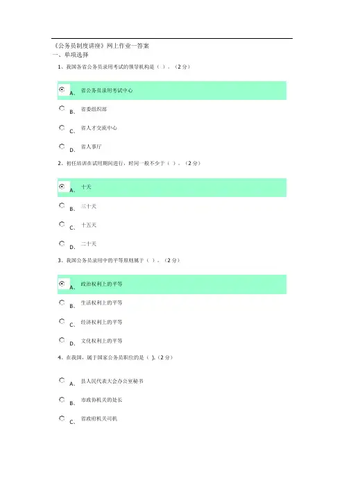 2020年国家开放大学电大《公务员制度讲座》形成性考核