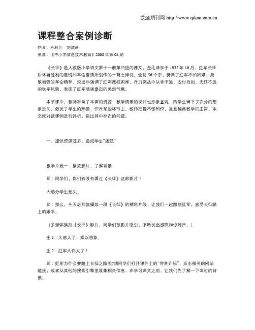 课程整合案例诊断