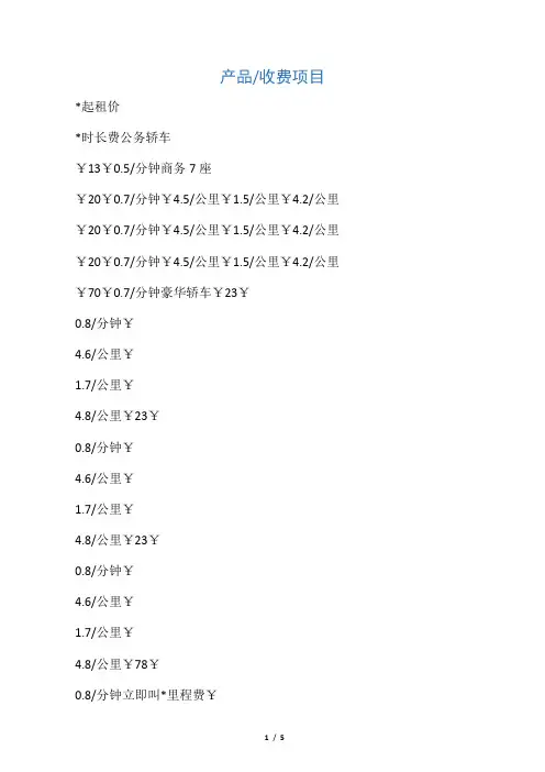 神州专车计价规则