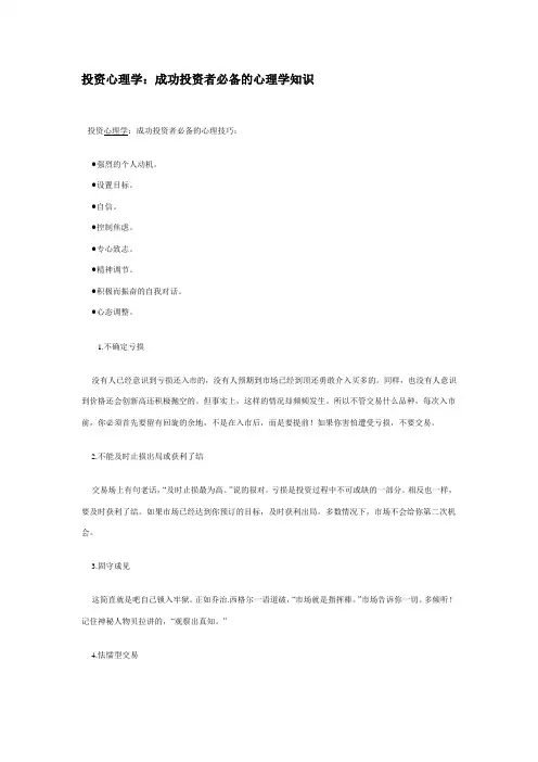 投资心理学