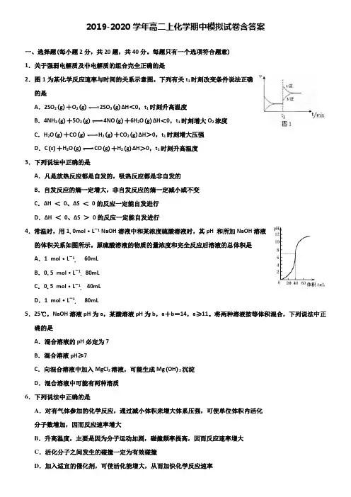 【20套试卷合集】广东省深圳市红岭中学2019-2020学年化学高二上期中模拟试卷含答案