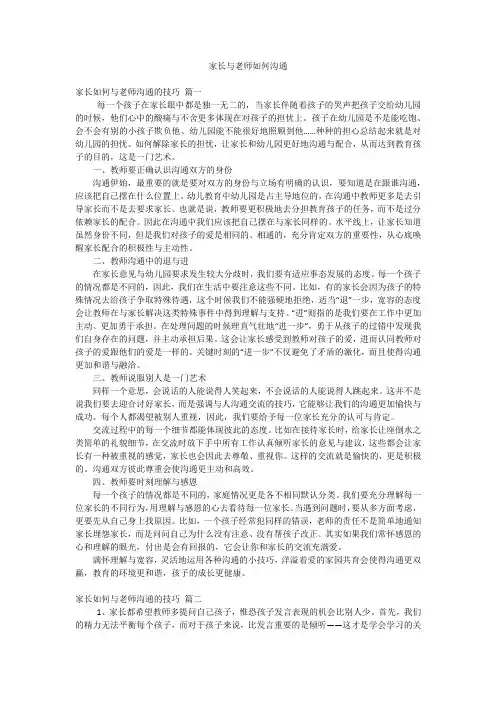 家长与老师如何沟通