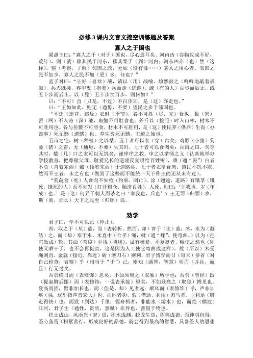 (完整版)必修3课内文言文挖空训练题及答案