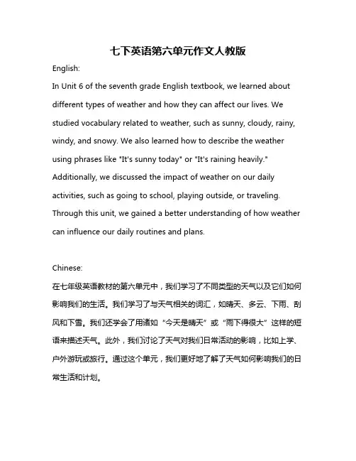 七下英语第六单元作文人教版