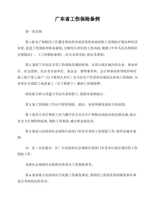 广东省工伤保险条例 最新版