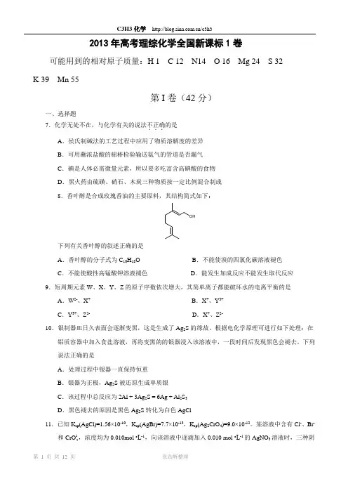 2013年高考理综化学全国新课标1卷
