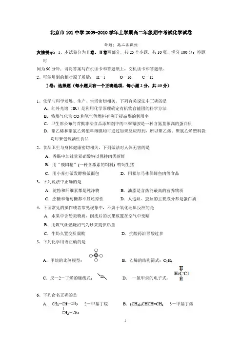 北京市101中学2009-2010学年上学期高二年级期中考试化学试卷  