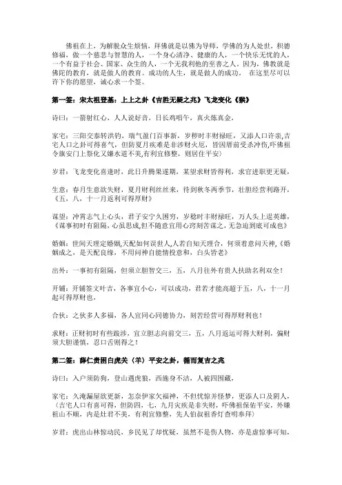 (完整word版)玄武山佛祖灵签解签全文1-25签