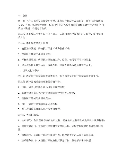 医学器械公司管理制度范文